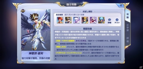 「聖闘士星矢 ライジングコスモ」半周年イベントが実施！新キャラクター「神聖衣・星矢」が登場の画像5