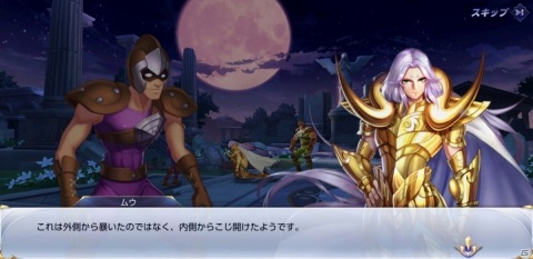 「聖闘士星矢 ライジングコスモ」半周年イベントが実施！新キャラクター「神聖衣・星矢」が登場の画像6