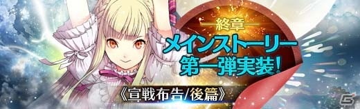 「英雄伝説 暁の軌跡」終章メインストーリー第1弾「宣戦布告/後篇」が追加！弥生イベント支援ガチャも配信の画像1