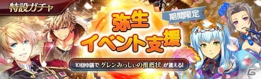 「英雄伝説 暁の軌跡」終章メインストーリー第1弾「宣戦布告/後篇」が追加！弥生イベント支援ガチャも配信の画像2