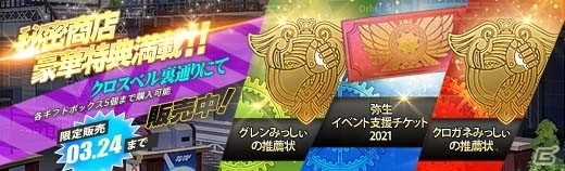 「英雄伝説 暁の軌跡」終章メインストーリー第1弾「宣戦布告/後篇」が追加！弥生イベント支援ガチャも配信の画像20