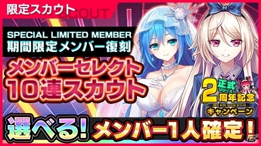 「凍京NECRO SUICIDE MISSION」2周年記念キャンペーンが開催！メンバーを1人選べる記念スカウトが配信の画像2