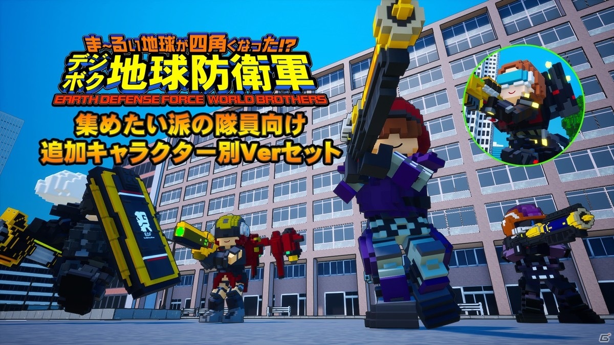 「デジボク地球防衛軍」追加DLC「新たなるシカク」と「集めたい派の隊員向け追加キャラクター別Verセット」が配信開始！の画像2