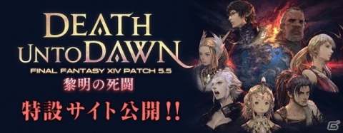 「ファイナルファンタジーXIV」パッチ5.5「黎明の死闘」のティザーサイトがオープン！イメージアートも初公開の画像2