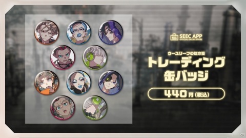 SEECアプリオフィシャルオンラインストアがオープン！「ウーユリーフの処方箋」や「四ツ目神 -再会-」のグッズが登場の画像6