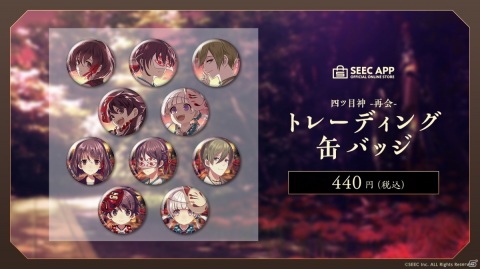 SEECアプリオフィシャルオンラインストアがオープン！「ウーユリーフの処方箋」や「四ツ目神 -再会-」のグッズが登場の画像8