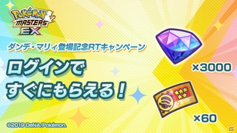 「ポケモンマスターズ EX」エピソードイベント「パシオに輝く竜の新星」が開始！チャンピオン衣装のアイリス＆サザンドラが登場の画像15