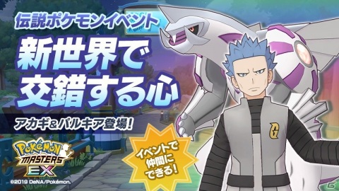 「ポケモンマスターズ EX」エピソードイベント「パシオに輝く竜の新星」が開始！チャンピオン衣装のアイリス＆サザンドラが登場の画像16