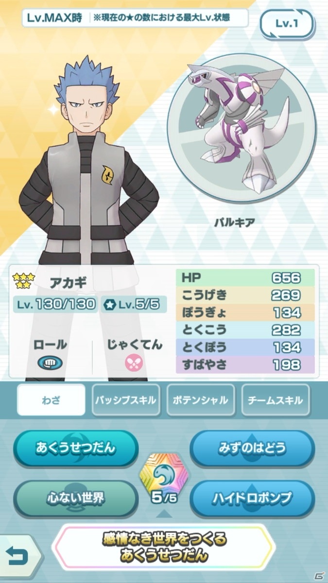 「ポケモンマスターズ EX」エピソードイベント「パシオに輝く竜の新星」が開始！チャンピオン衣装のアイリス＆サザンドラが登場の画像19