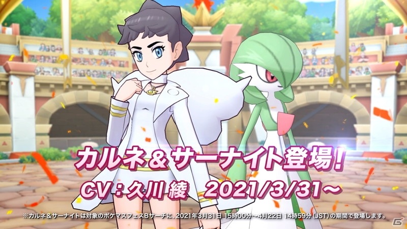 「ポケモンマスターズ EX」エピソードイベント「パシオに輝く竜の新星」が開始！チャンピオン衣装のアイリス＆サザンドラが登場の画像7