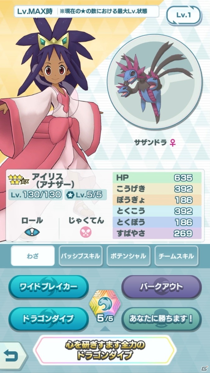 「ポケモンマスターズ EX」エピソードイベント「パシオに輝く竜の新星」が開始！チャンピオン衣装のアイリス＆サザンドラが登場の画像9