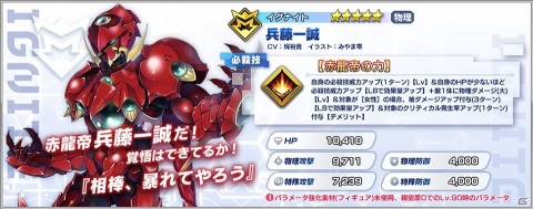 「ファンタジア・リビルド」メインシナリオの新章が追加！「ハイスクールD×D」の主人公「赤龍帝 兵藤一誠」が参戦の画像5