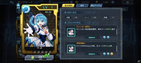 「ロックマンX DiVE」のナビゲーター・リコがプレイアブルキャラとして「DiVEフェス」に登場！の画像13