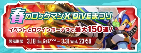 「ロックマンX DiVE」のナビゲーター・リコがプレイアブルキャラとして「DiVEフェス」に登場！の画像2