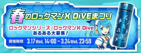 「ロックマンX DiVE」のナビゲーター・リコがプレイアブルキャラとして「DiVEフェス」に登場！の画像3