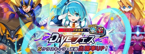 「ロックマンX DiVE」のナビゲーター・リコがプレイアブルキャラとして「DiVEフェス」に登場！の画像6