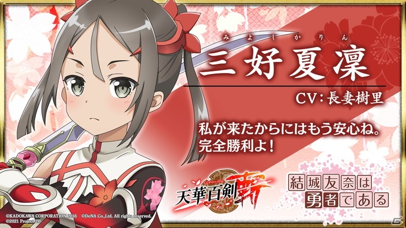 「天華百剣-斬-」にて「結城友奈は勇者である-大満開の章-」とのコラボが開始！照井春佳さんらのサイン色紙が当たるキャンペーンも実施の画像7