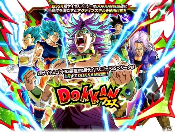 「ドラゴンボールZ ドッカンバトル」サイヤの日記念キャンペーンが開催！DOKKANフェスには超サイヤ人ブロリーが登場の画像4