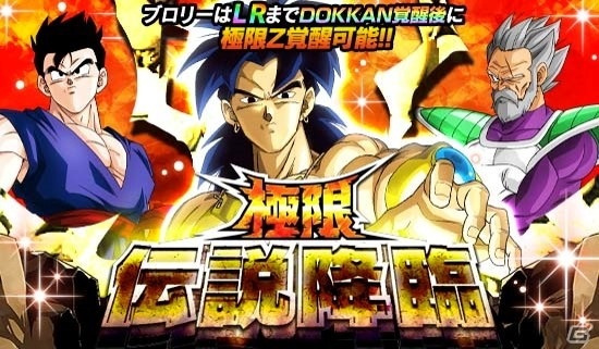 ドラゴンボールz ドッカンバトル サイヤの日記念キャンペーンが開催 Dokkanフェスには超サイヤ人ブロリーが登場 ゲーム情報サイト Gamer