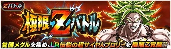 「ドラゴンボールZ ドッカンバトル」サイヤの日記念キャンペーンが開催！DOKKANフェスには超サイヤ人ブロリーが登場の画像6