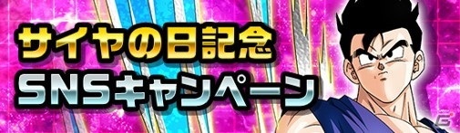 「ドラゴンボールZ ドッカンバトル」サイヤの日記念キャンペーンが開催！DOKKANフェスには超サイヤ人ブロリーが登場の画像7