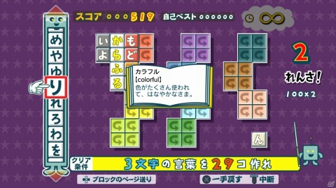 「ことばのパズル　もじぴったんアンコール」たいせんモードやギミックステージ、超上級ステージなどを紹介！の画像21