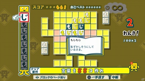 「ことばのパズル　もじぴったんアンコール」たいせんモードやギミックステージ、超上級ステージなどを紹介！の画像22