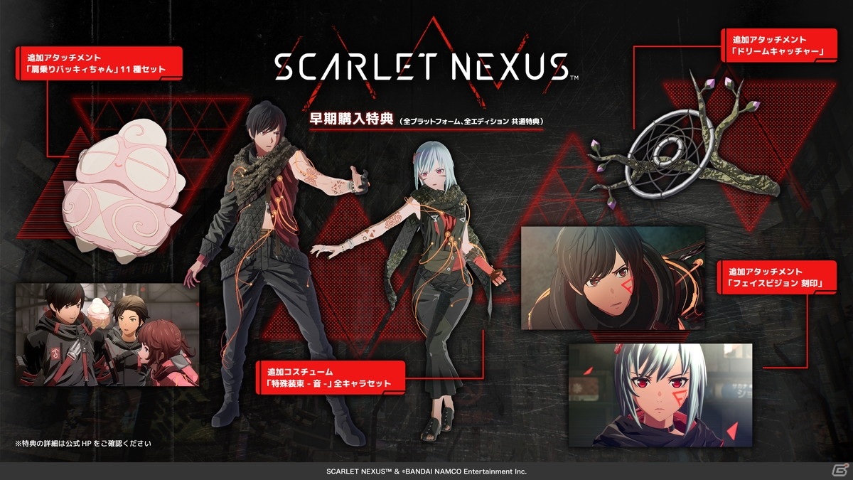 SCARLET NEXUS」が6月24日に発売決定！TVアニメーションも2021年