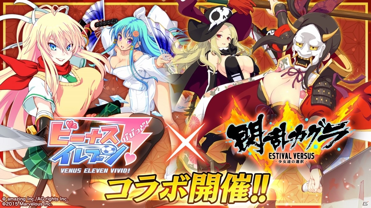 ビーナスイレブンびびっど にて 閃乱カグラ Estival Versus 少女達の選択 とのコラボが3月21日より実施 ゲーム情報サイト Gamer