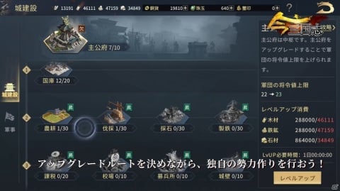 「今三国志」の遊び方を紹介するPVが公開！八つの州から好きな出身地を選び、天下統一を目指そうの画像3