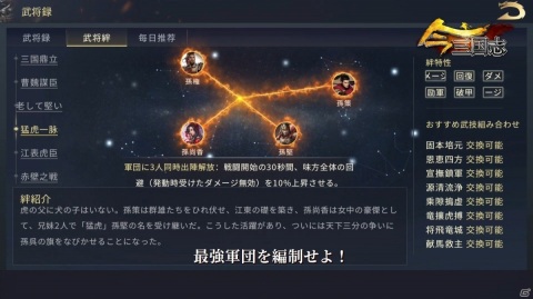 「今三国志」の遊び方を紹介するPVが公開！八つの州から好きな出身地を選び、天下統一を目指そうの画像7