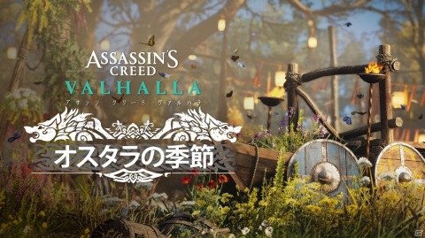 「アサシン クリード ヴァルハラ」拡張コンテンツ「ドルイドの怒り」が4月29日に配信決定！の画像1