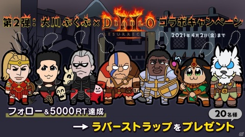 「ディアブロ II リザレクテッド」の発売決定を記念して大川ぶくぶ氏の描き下ろしラバーストラップが当たるキャンペーンが実施！の画像2