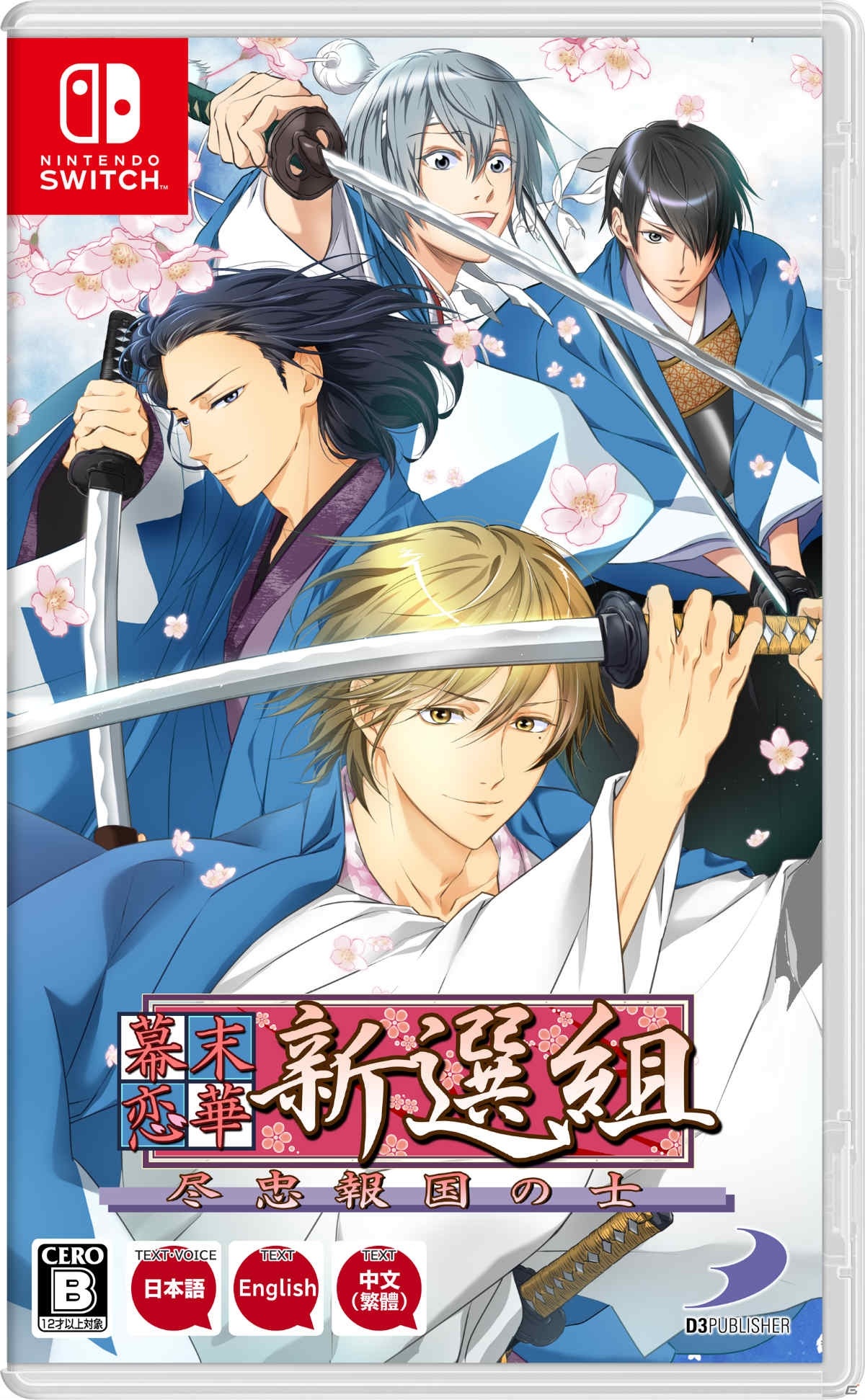 「幕末恋華新選組 尽忠報国の士」の発売日が6月17日に決定！toko氏描き下ろしのキービジュアルが公開の画像31