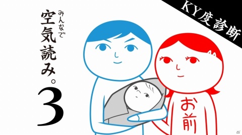 シリーズ初の女性主人公！空気読めてる度診断ゲーム「みんなで空気読み。3」がSwitchで配信の画像1