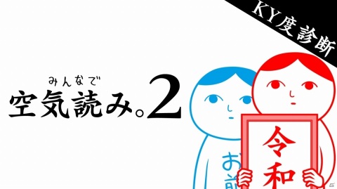 シリーズ初の女性主人公！空気読めてる度診断ゲーム「みんなで空気読み。3」がSwitchで配信の画像13