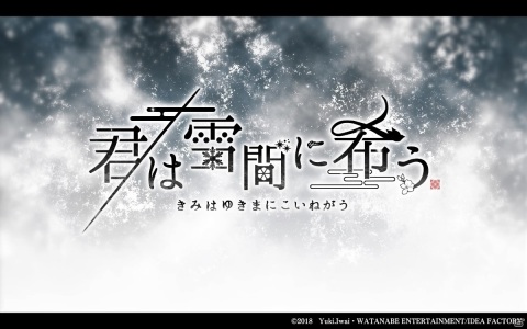 Switch「君は雪間に希う」の発売日が7月29日に決定！特典情報やオープニングムービーも公開の画像1