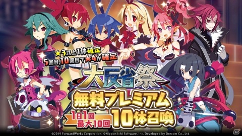 「魔界戦記ディスガイアRPG」にて「ラ・ピュセル 光の聖女伝説」コラボイベントが開催！最大100回無料のガチャも実施の画像3