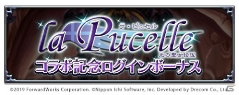 「魔界戦記ディスガイアRPG」にて「ラ・ピュセル 光の聖女伝説」コラボイベントが開催！最大100回無料のガチャも実施の画像5