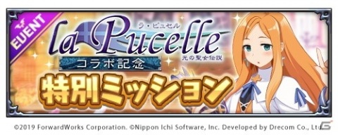 「魔界戦記ディスガイアRPG」にて「ラ・ピュセル 光の聖女伝説」コラボイベントが開催！最大100回無料のガチャも実施の画像6