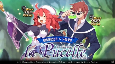 「魔界戦記ディスガイアRPG」にて「ラ・ピュセル 光の聖女伝説」コラボイベントが開催！最大100回無料のガチャも実施の画像7