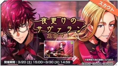 「アルゴナビス from BanG Dream！ AAside」イベント「夜更けのサヴァラン」が3月20日より開催！の画像3