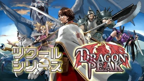 Steam版「ツクールシリーズ DRAGON PEAK」が発売！最大4人でプレイできるベルトスクロール型ACTの画像1