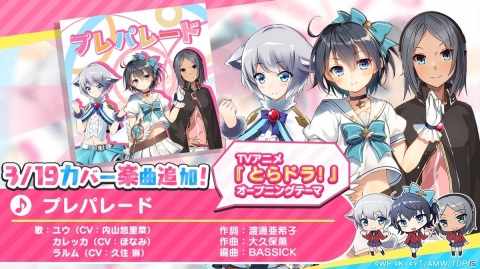 「おねがい、俺を現実に戻さないで！ シンフォニアステージ」で「とらドラ！」とのコラボイベントがスタート！の画像4
