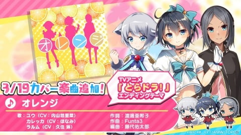 「おねがい、俺を現実に戻さないで！ シンフォニアステージ」で「とらドラ！」とのコラボイベントがスタート！の画像5