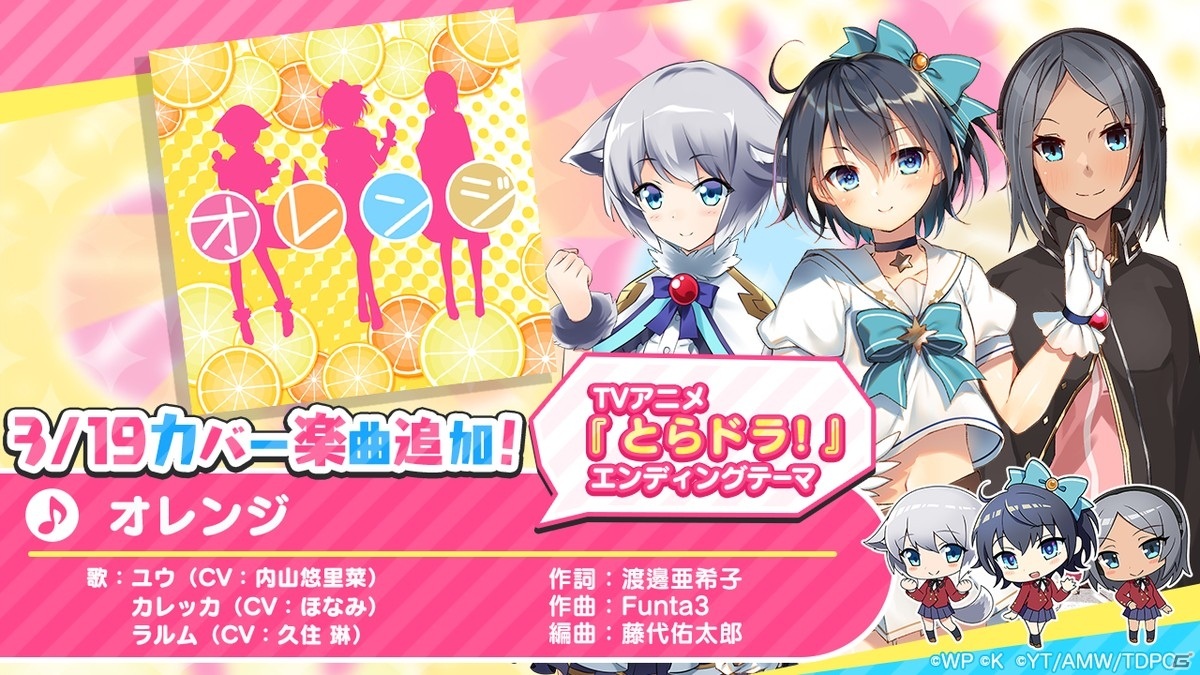 「おねがい、俺を現実に戻さないで！ シンフォニアステージ」で「とらドラ！」とのコラボイベントがスタート！の画像5