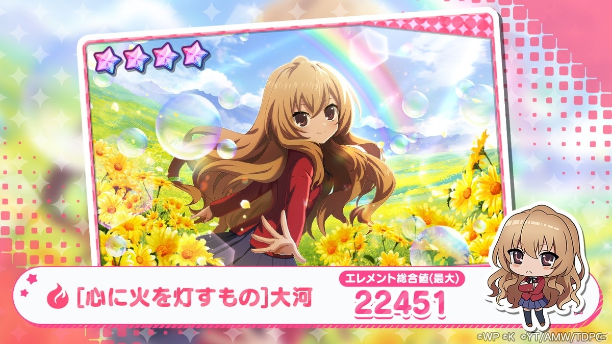 「おねがい、俺を現実に戻さないで！ シンフォニアステージ」で「とらドラ！」とのコラボイベントがスタート！の画像8