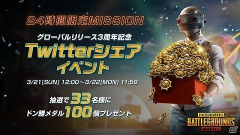 「PUBG MOBILE」Royale Pass シーズン18が開始！3月21日にはグローバルリリース3周年記念特設サイトがオープンの画像8