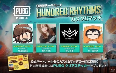 「PUBG MOBILE」Royale Pass シーズン18が開始！3月21日にはグローバルリリース3周年記念特設サイトがオープンの画像9