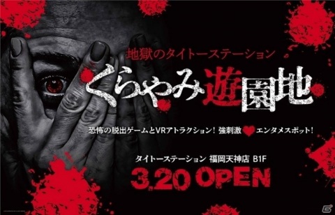 フリーロームVRホラーアトラクション「BIOHAZARD WALKTHROUGH THE FEAR」が3月20日より福岡天神・くらやみ遊園地にて稼働開始！の画像2